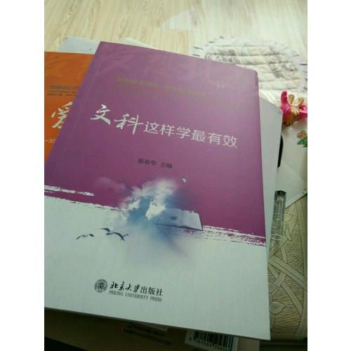 文科這樣學最有效