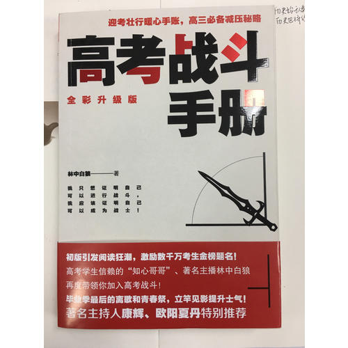 高考戰斗手冊
