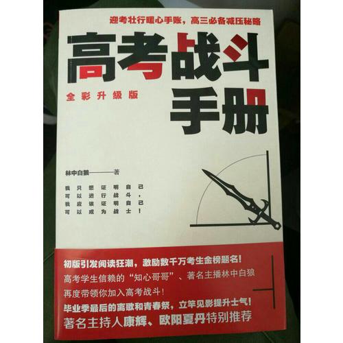 高考戰斗手冊