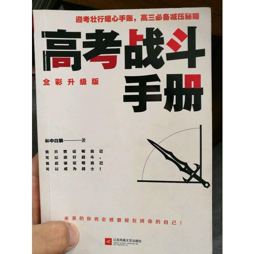 高考戰斗手冊