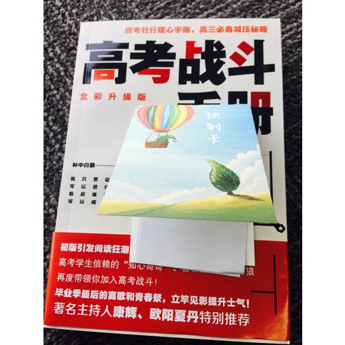 高考戰斗手冊