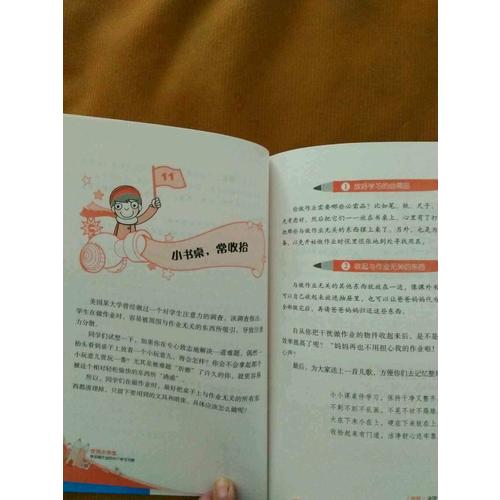 小學(xué)生快樂做作業(yè)的50個(gè)學(xué)習(xí)習(xí)慣