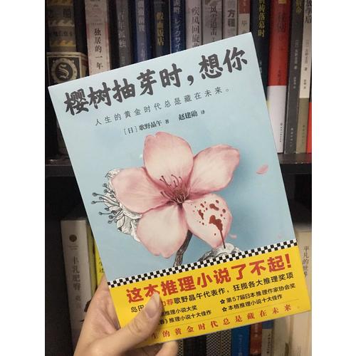 櫻樹抽芽時，想你