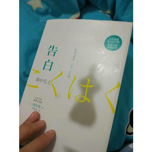 告白