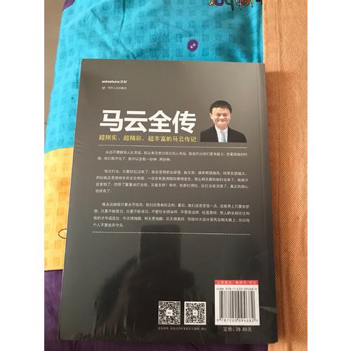 馬云全傳