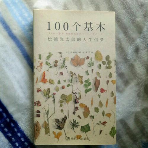 100個(gè)基本:松浦彌太郎的人生信條
