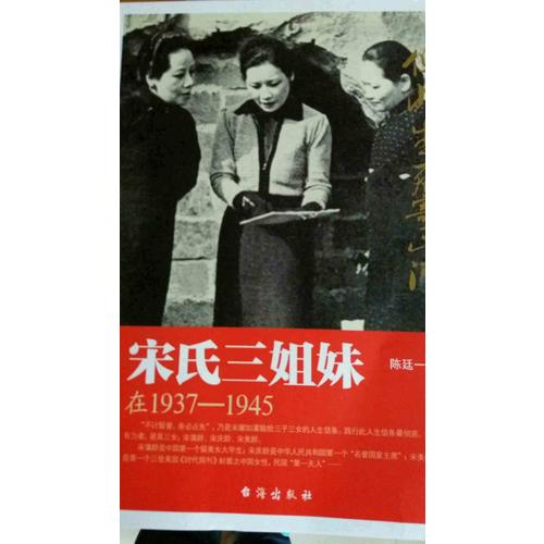 宋氏三姐妹