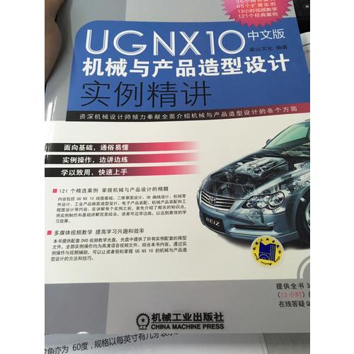 UG NX 8.5 有限元分析入門與實例精講 第2版
