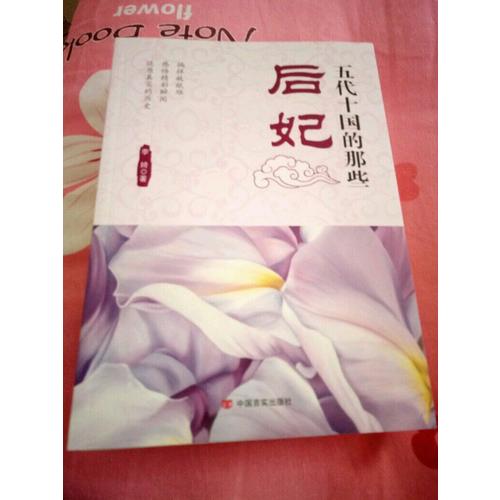 五代十國(guó)的那些后妃