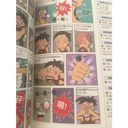 一學就會的漫畫英語單詞書
