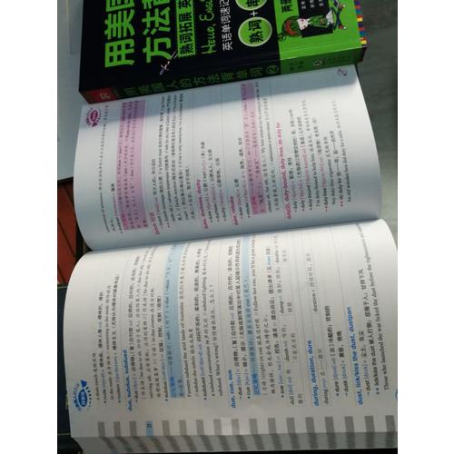 用美國人的方法背單詞(全2冊)