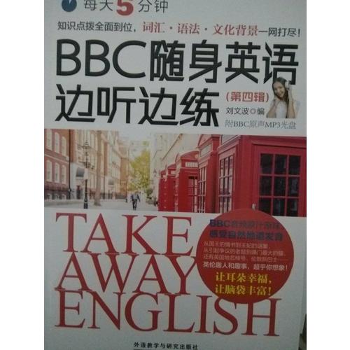 每天5分鐘.BBC隨身英語邊聽邊練(第四輯)