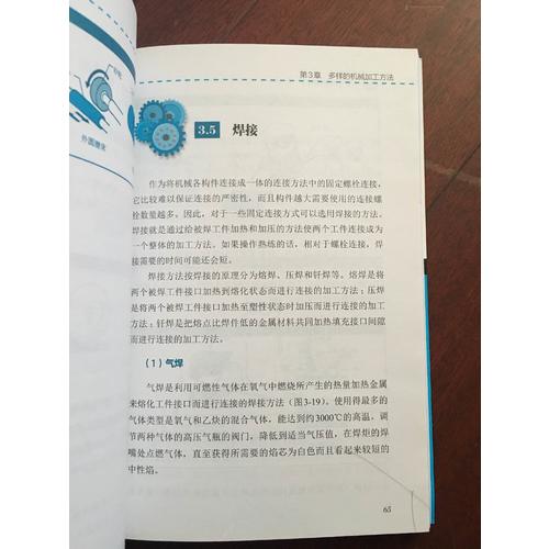 圖解機械基礎知識入門