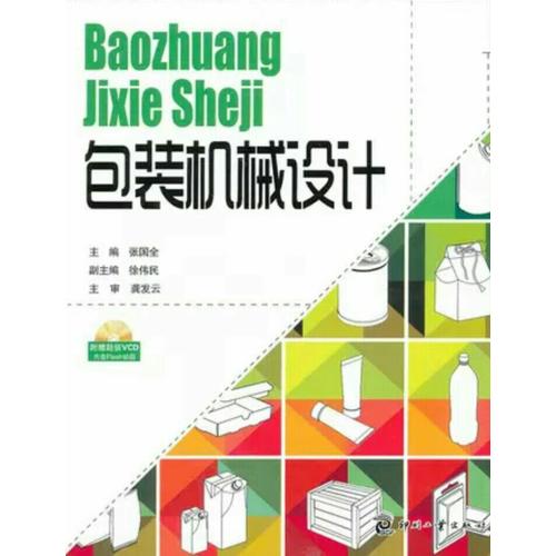 包裝機械設計