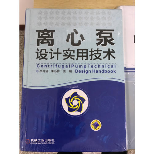 離心泵設(shè)計實用技術(shù)