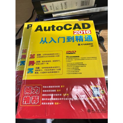 AutoCAD 2016從入門到精通