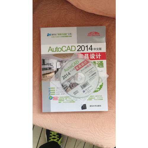 AutoCAD 2014中文版家具設(shè)計從入門到精通（配光盤）