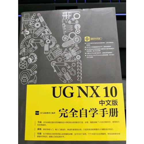 UG NX 10中文版自學手冊
