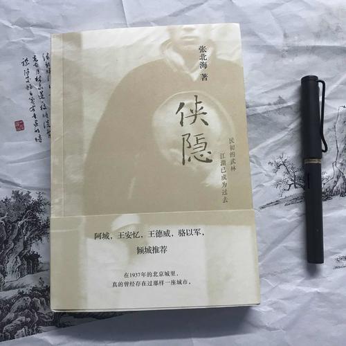 俠隱