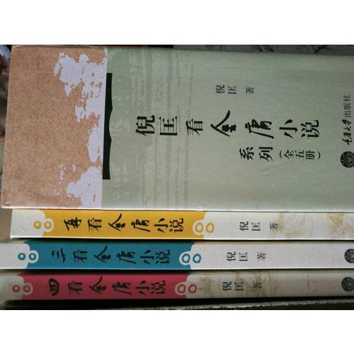 倪匡看金庸小說
