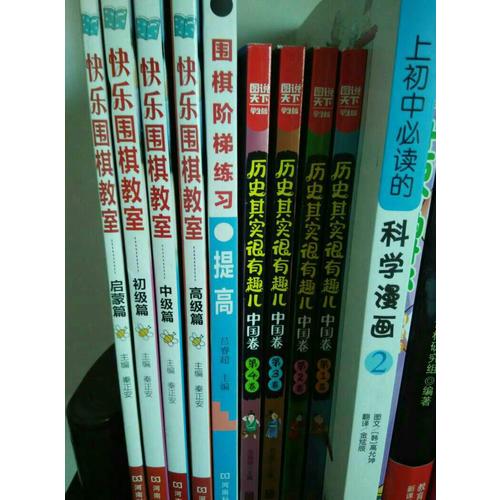 快樂圍棋教室·中級篇