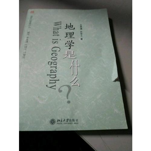 地理學(xué)是什么-自然科學(xué)是什么