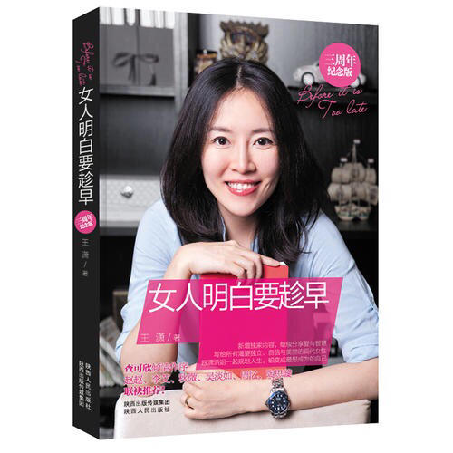 女人明白要趁早之活到淋漓