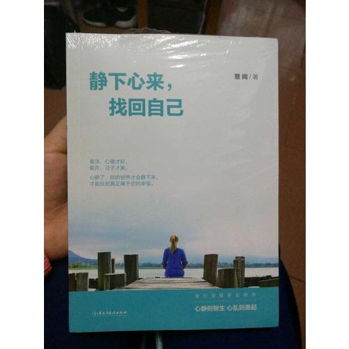 靜下心來，找回自己