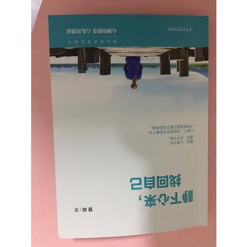 靜下心來，找回自己