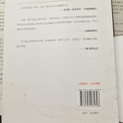 少有人走的路：心智成熟的旅程(近期白金升級版）