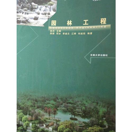 園林工程