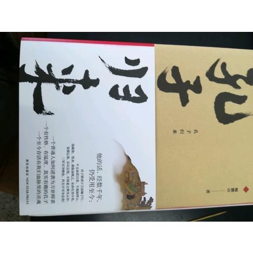 孔子歸來