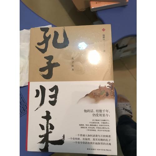 孔子歸來