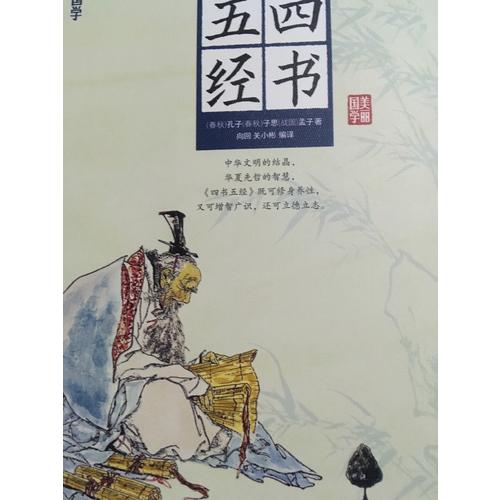 四書五經