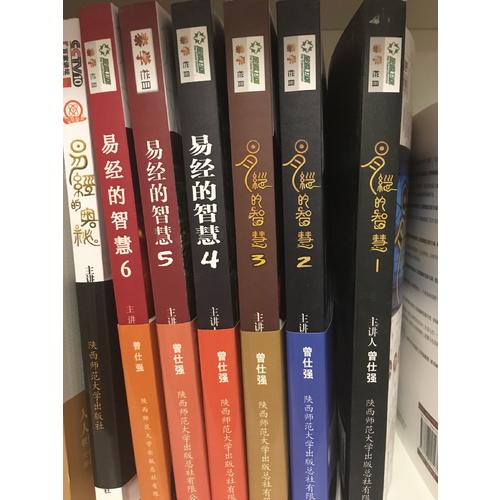 易經的智慧（全6冊）