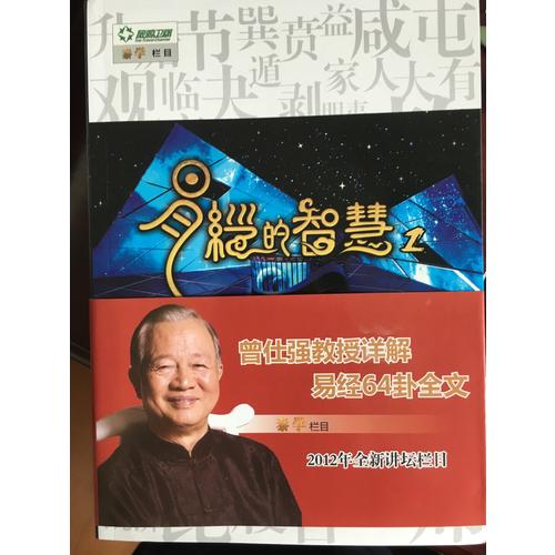 易經的智慧（全6冊）