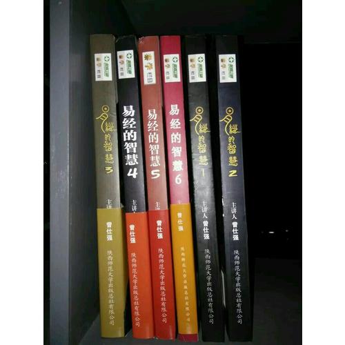 易經的智慧（全6冊）