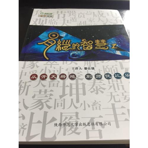 易經的智慧（全6冊）