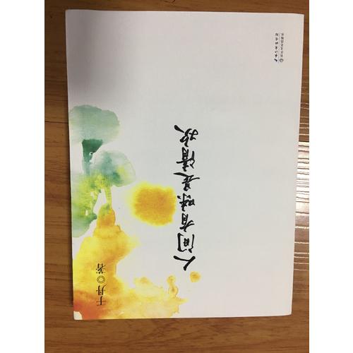 于丹人間有味是清歡