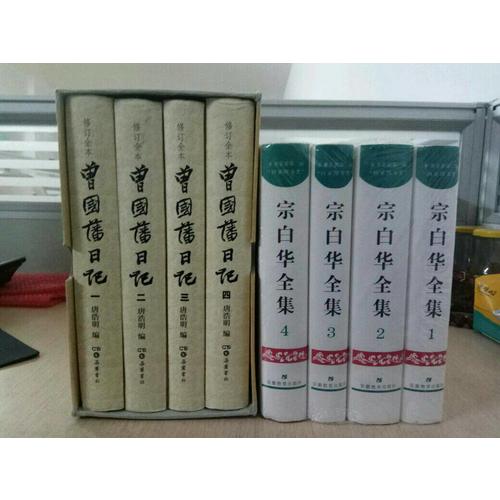 宗白華全集（全四冊）