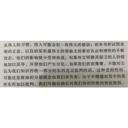 開放社會及其敵人（上下冊）