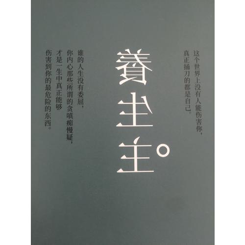 梁冬說莊子·養生主