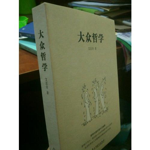 大眾哲學