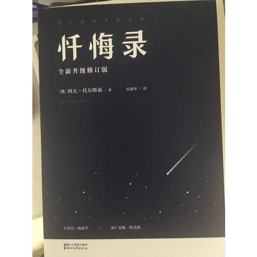 懺悔錄