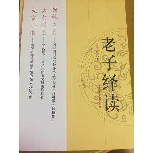 老子繹讀