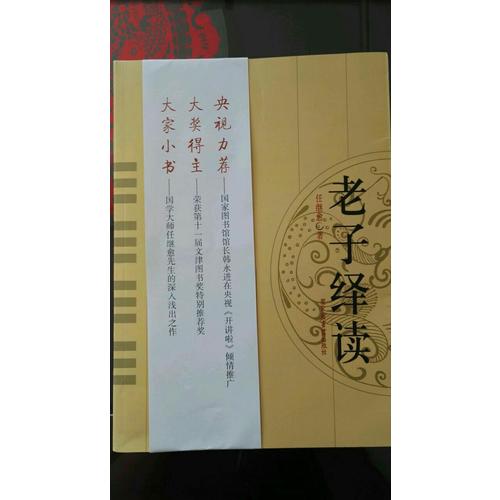 老子繹讀