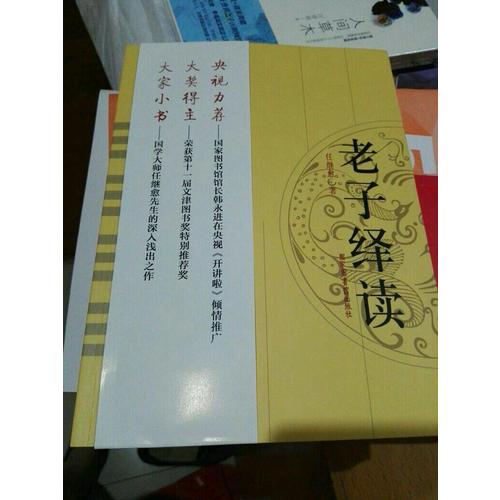 老子繹讀