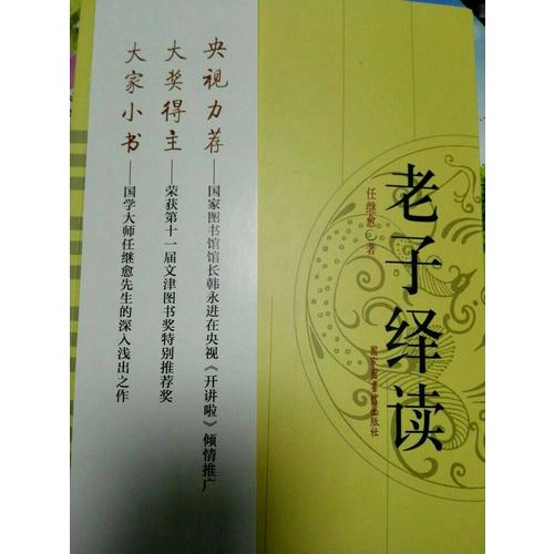 老子繹讀