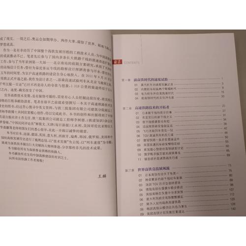 高鐵的前世今生
