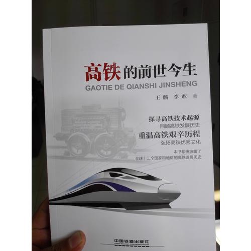 高鐵的前世今生